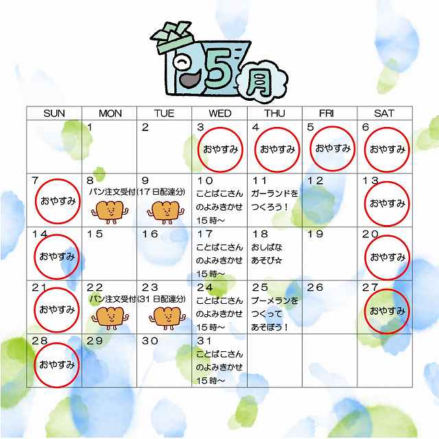 s-HPカレンダー５月