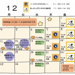 s-HPカレンダー椎の実カフェ202312_page-0001